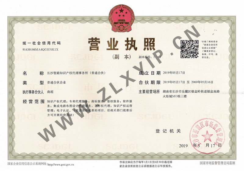 智路营业执照