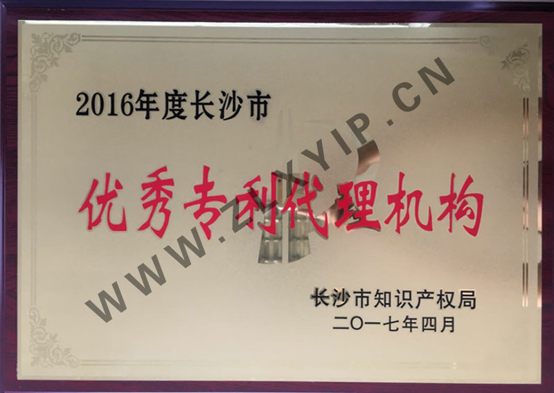 长沙市优秀专利代理机构
