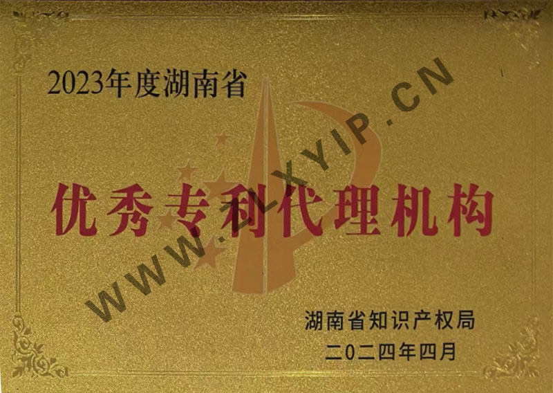 湖南省优秀专利代理机构